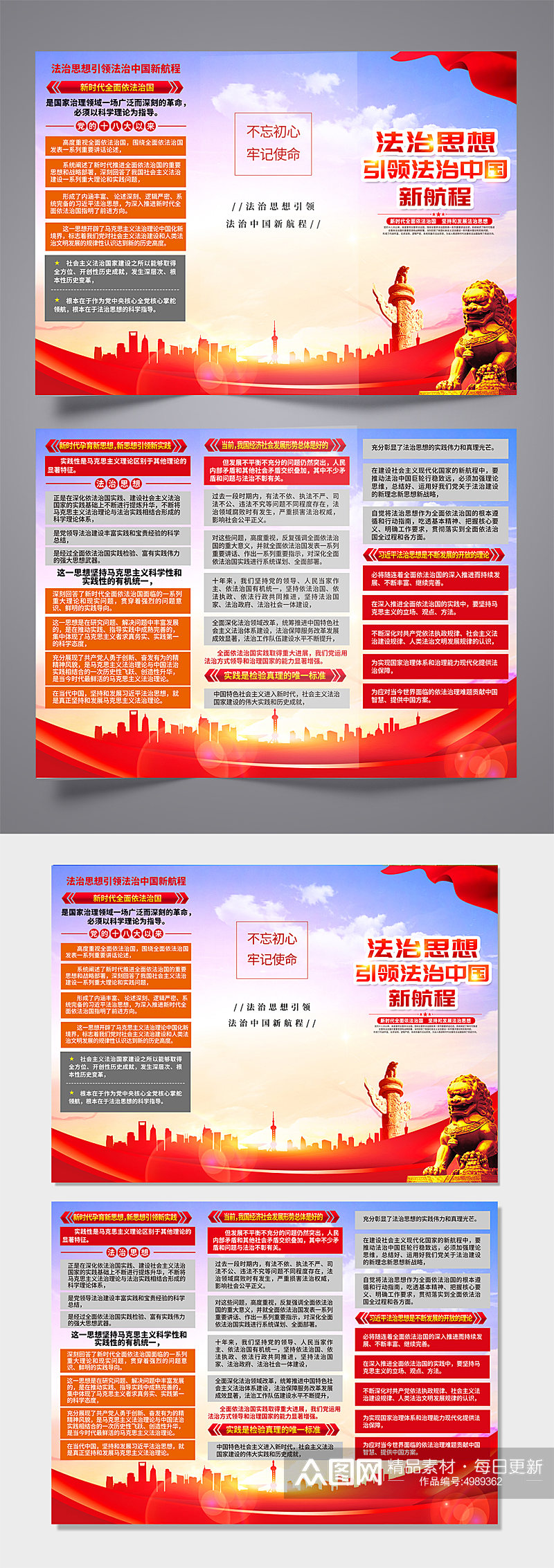 高端法治思想引领法治中国新航程党建三折页素材