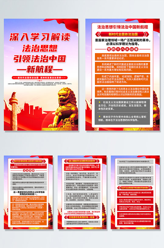 法治思想引领法治中国新航程党建海报