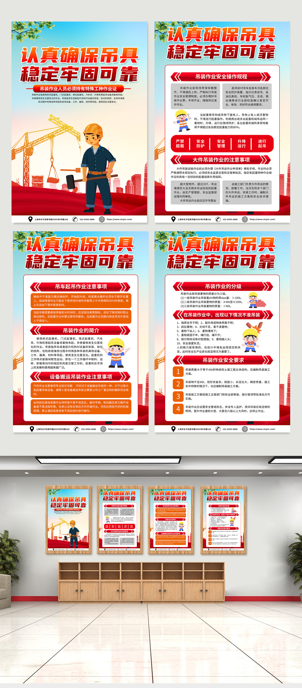 大气创意吊装作业施工安全知识海报素材