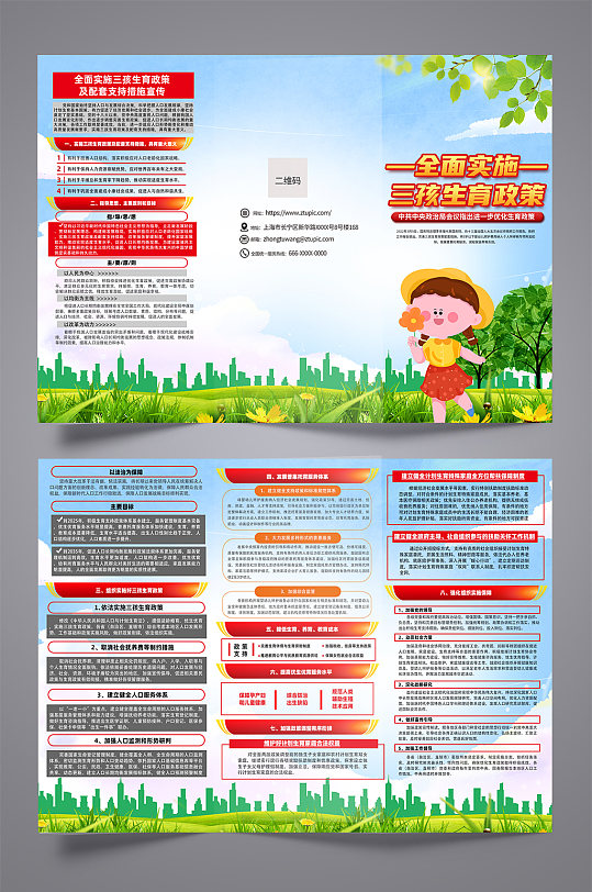 绿色全面实施三胎生育政策科普知识三折页