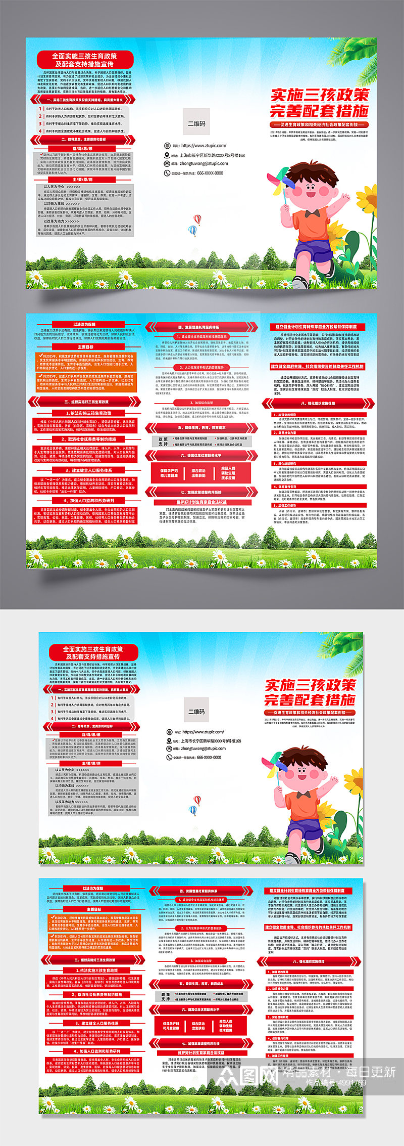 红色全面实施三胎生育政策科普知识三折页素材