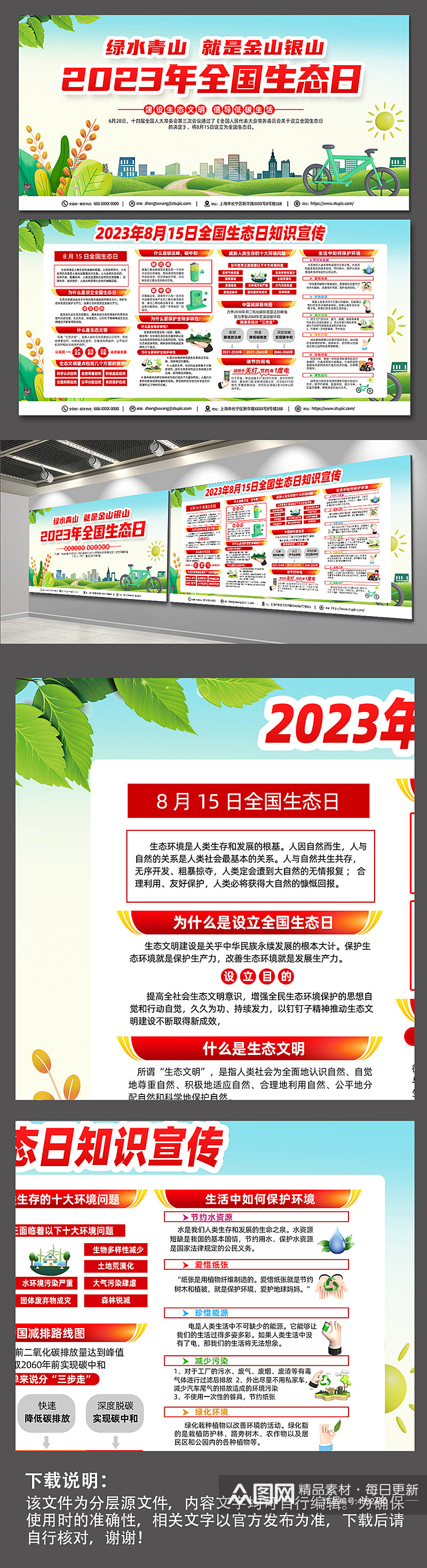 红色2023年全国生态日宣传栏展板素材