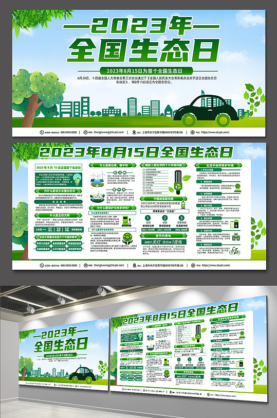 绿色2023年全国生态日宣传栏展板