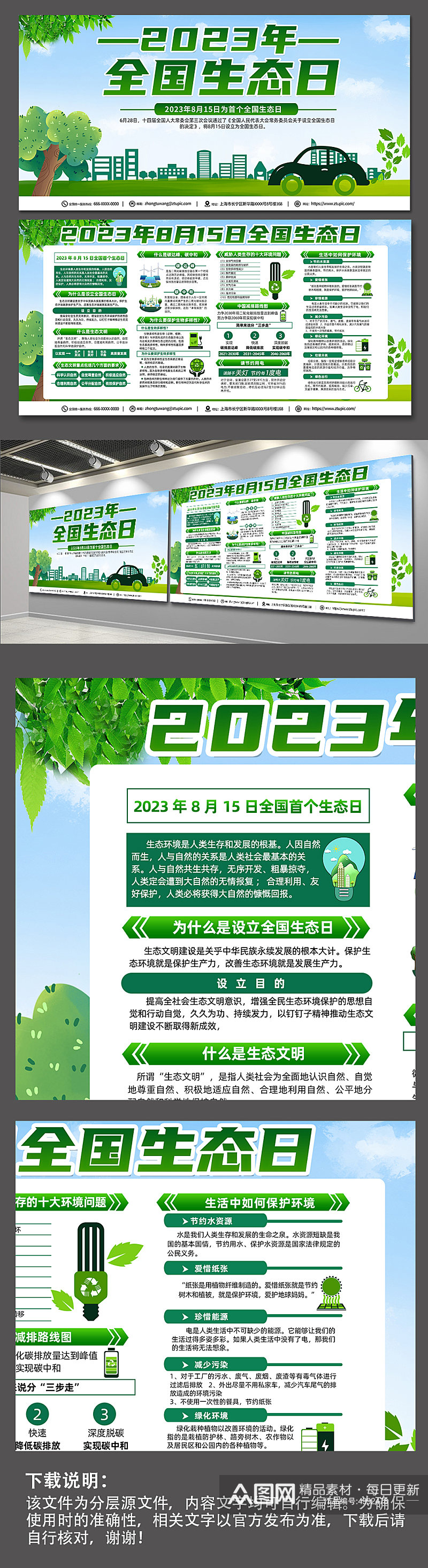 绿色2023年全国生态日宣传栏展板素材