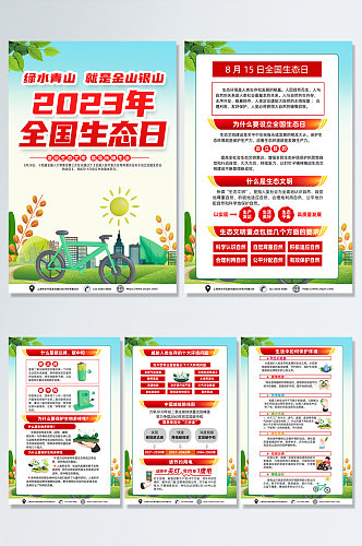 红色2023年全国生态日宣传海报
