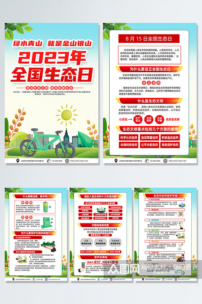 红色2023年全国生态日宣传海报素材
