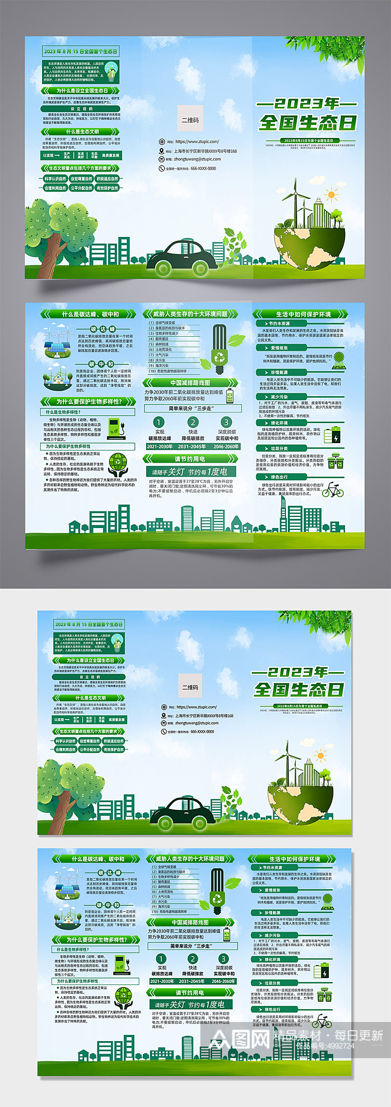 绿色2023年全国生态日宣传三折页素材