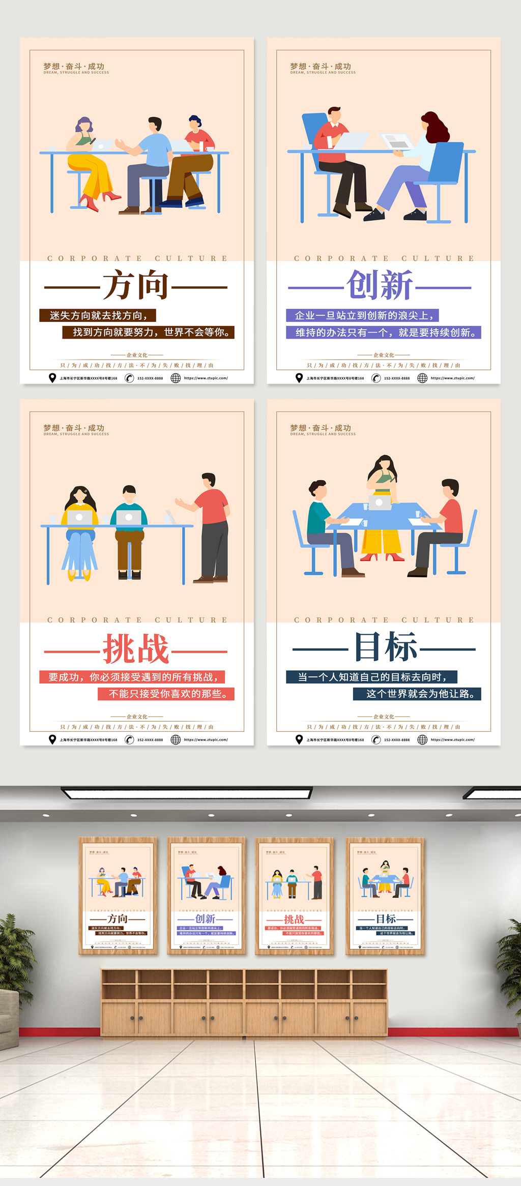 高端扁平化企业文化精神系列海报素材