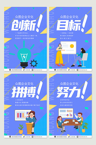蓝色扁平化企业文化精神系列海报