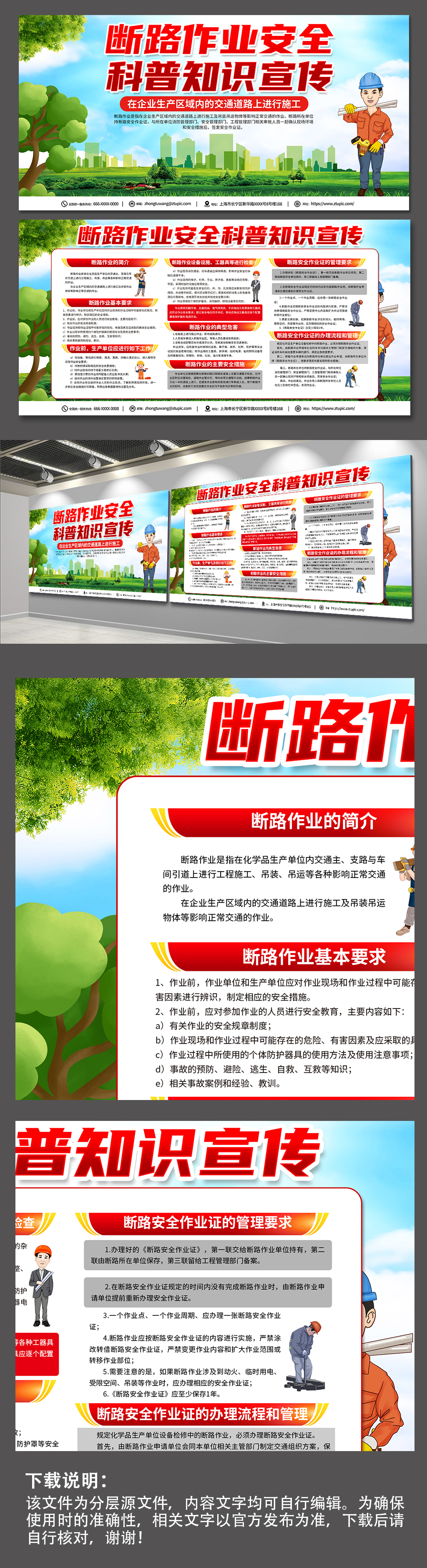 时尚断路作业施工安全生产展板素材