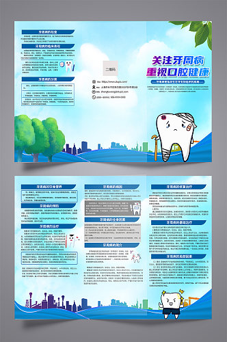 蓝色创意牙周病牙周炎口腔知识宣传三折页