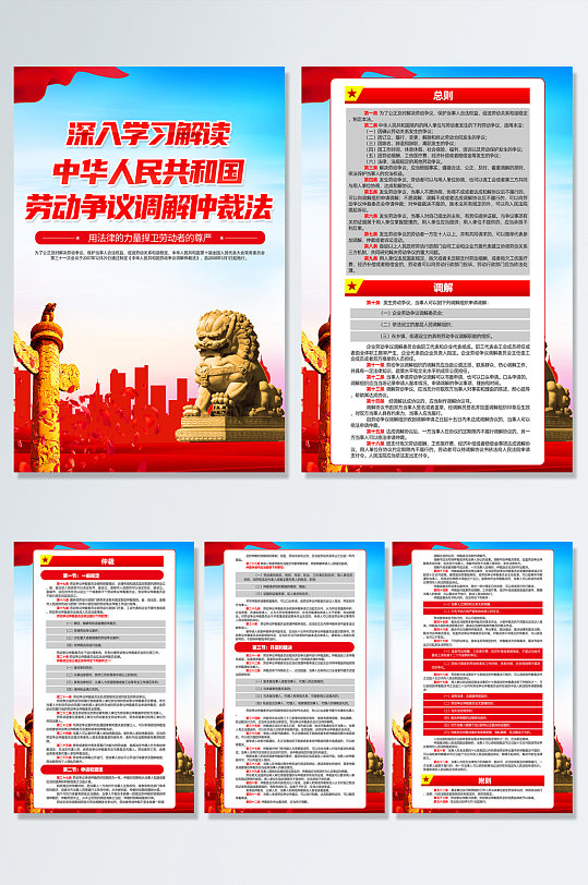中华人民共和国劳动争议调解仲裁法党建海报