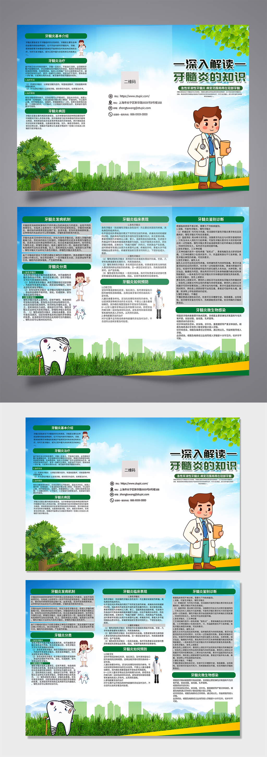 绿色牙髓炎科普医学知识三折页设计素材