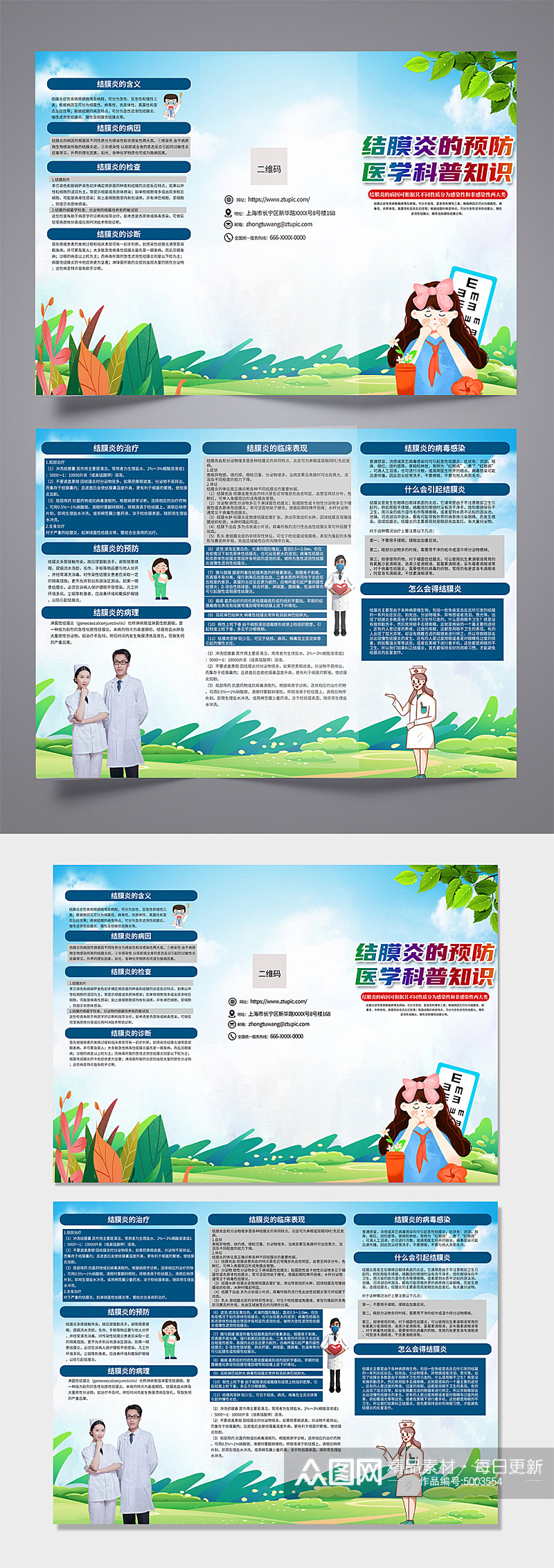 蓝色大气结膜炎医学知识三折页设计素材
