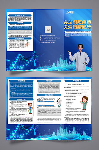 蓝色大气斜视医学知识三折页设计