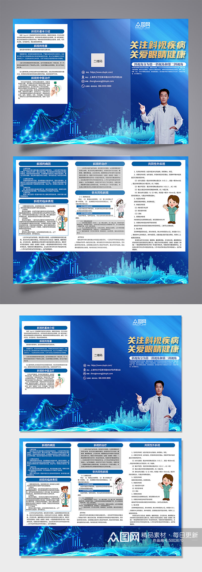 蓝色大气斜视医学知识三折页设计素材