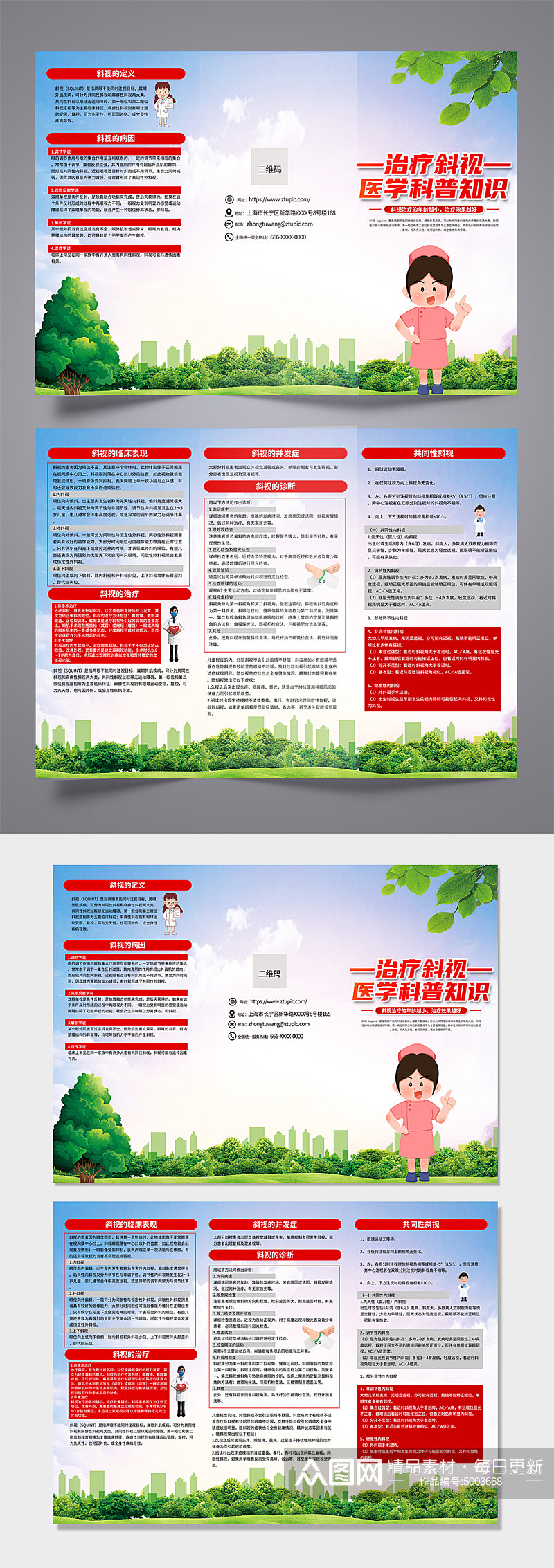 红色斜视医学知识三折页设计素材