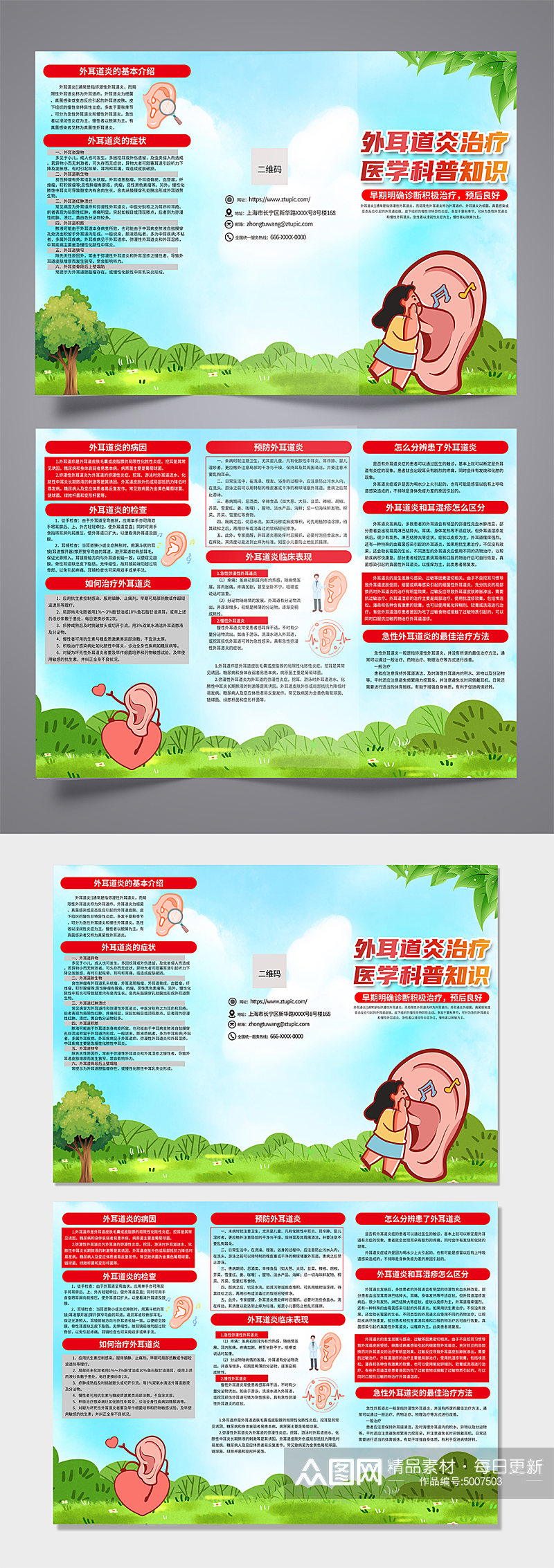 红色大气外耳道炎医学知识三折页设计素材