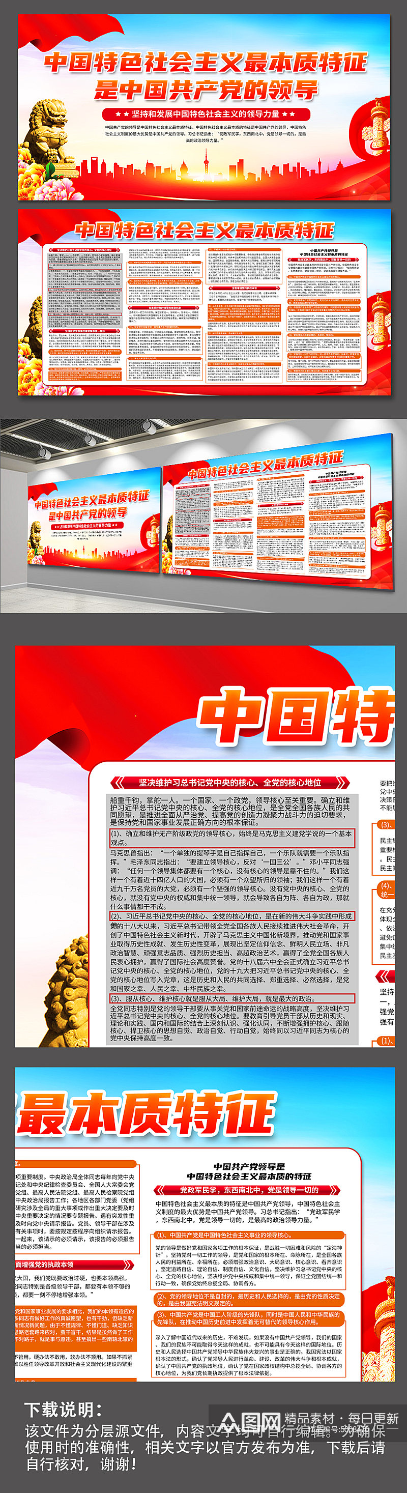 红色中国特色社会主义最本质特征党建展板素材