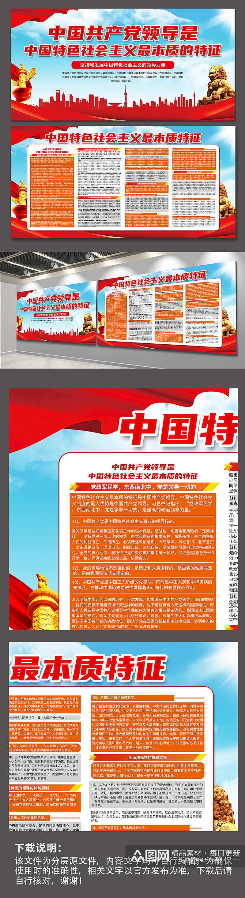 红色中国特色社会主义最本质特征党建展板素材