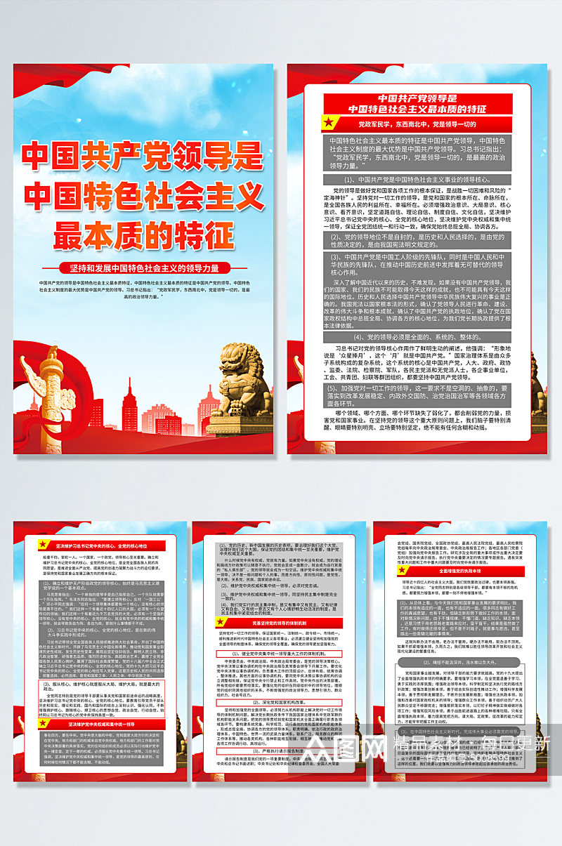 红色中国特色社会主义最本质特征党建海报素材
