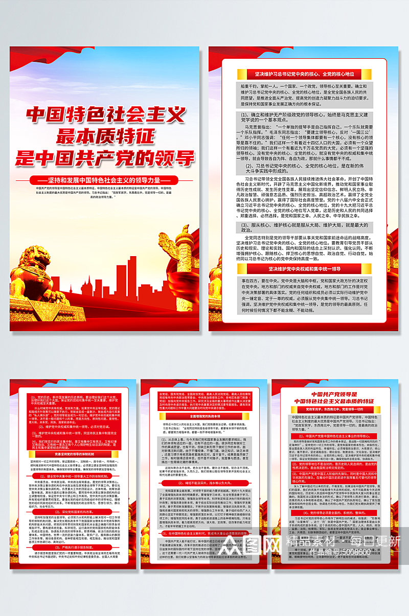 红色中国特色社会主义最本质特征党建海报素材