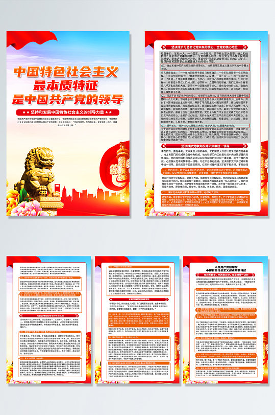 红色中国特色社会主义最本质特征党建海报