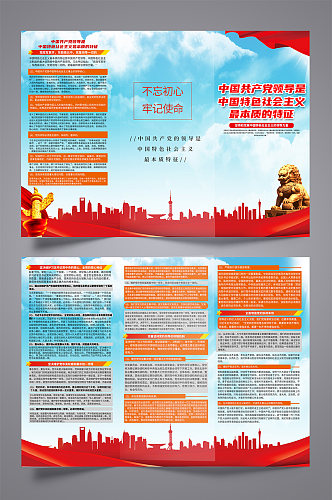 红色中国特色社会主义最本质特征党建三折页