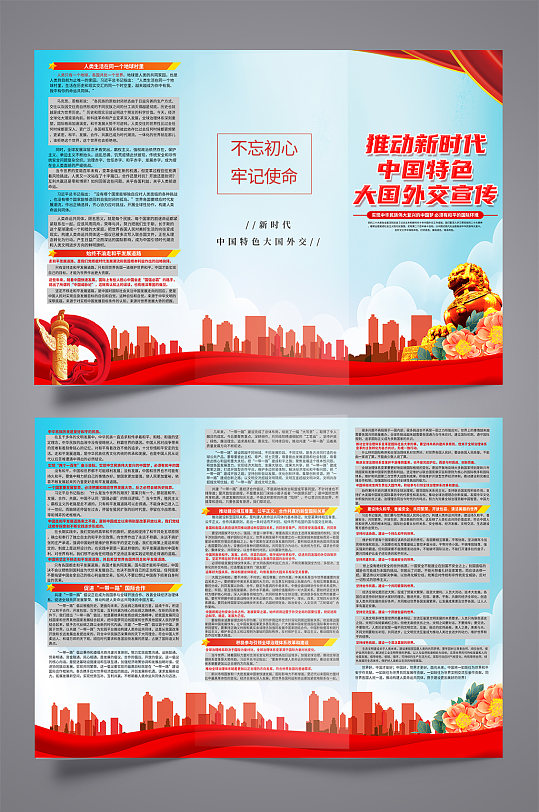 关于新时代中国特色大国外交党建三折页