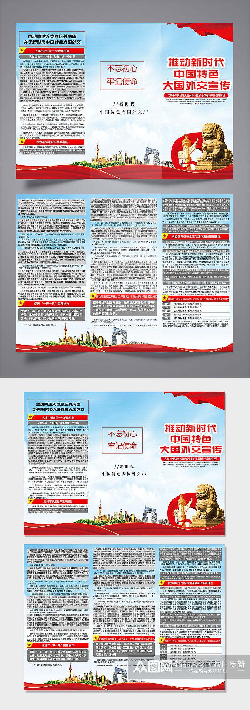 关于新时代中国特色大国外交党建三折页素材