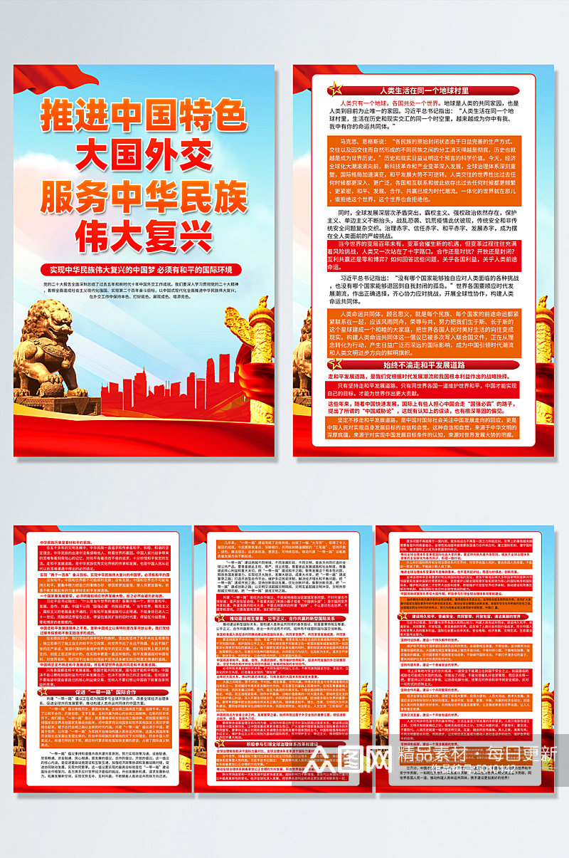 关于新时代中国特色大国外交党建海报素材