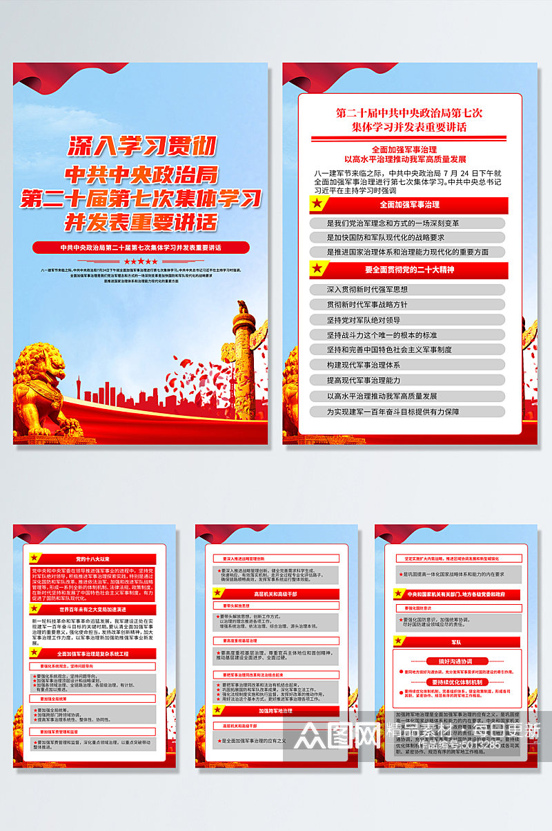 红色中央政治局第七次集体学习讲话党建海报素材