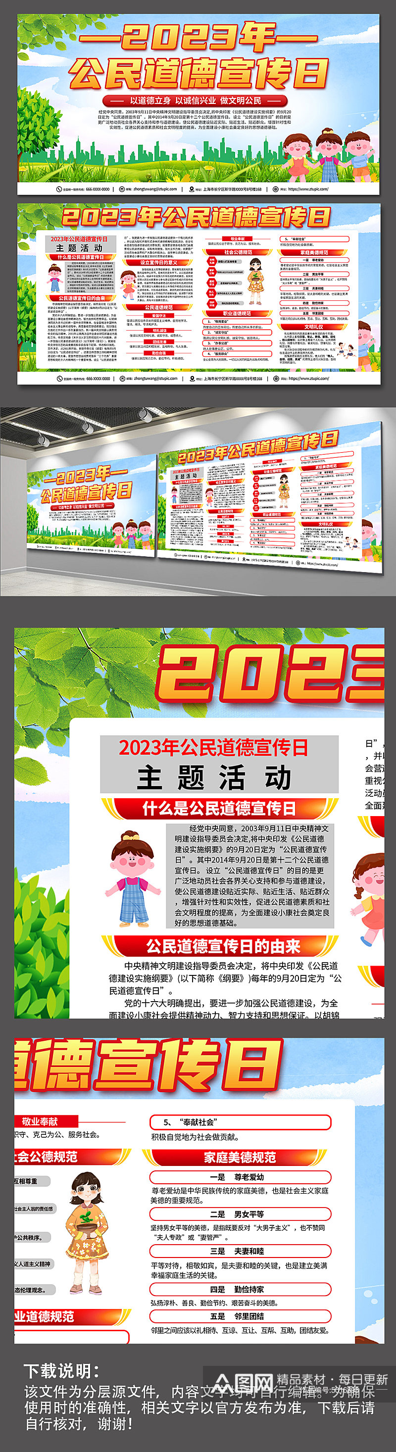 绿色2023年公民道德宣传日展板素材