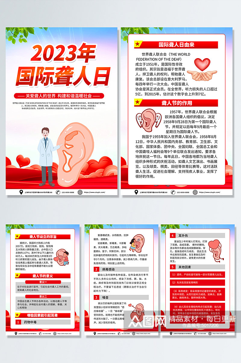 红色国际聋人日活动宣传海报素材