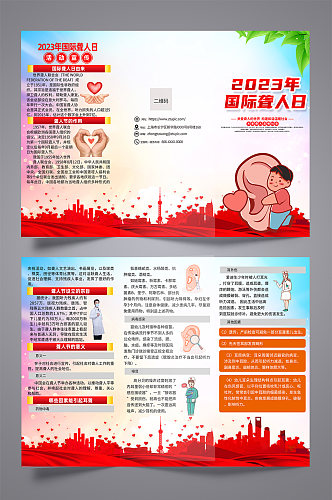 高端国际聋人日活动宣传知识三折页