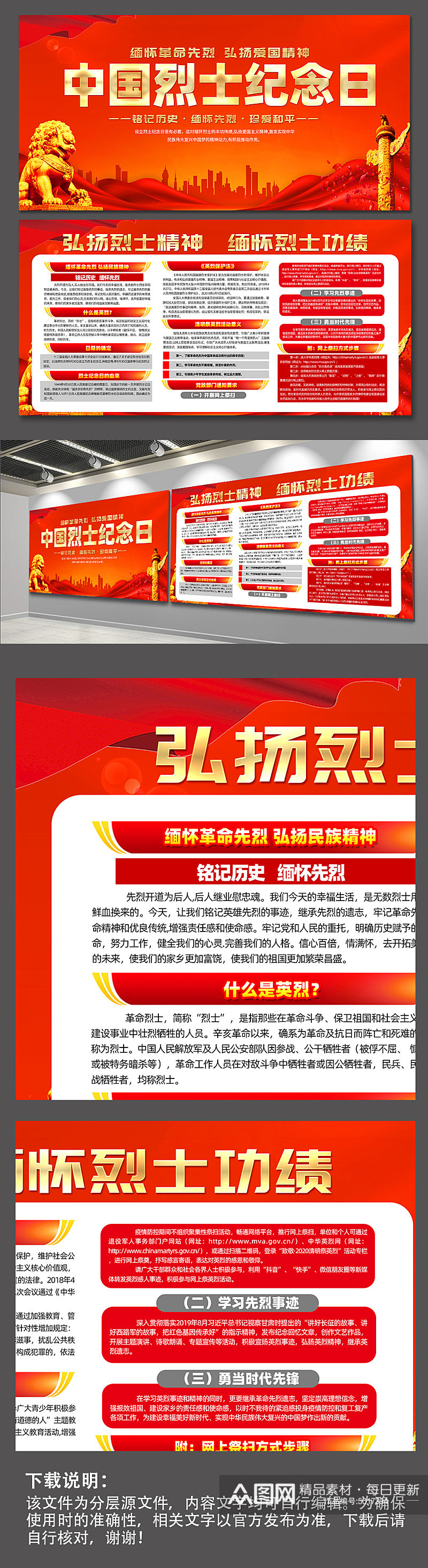 红色中国烈士纪念日内容党建展板素材