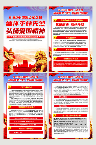 中国烈士纪念日内容党建海报