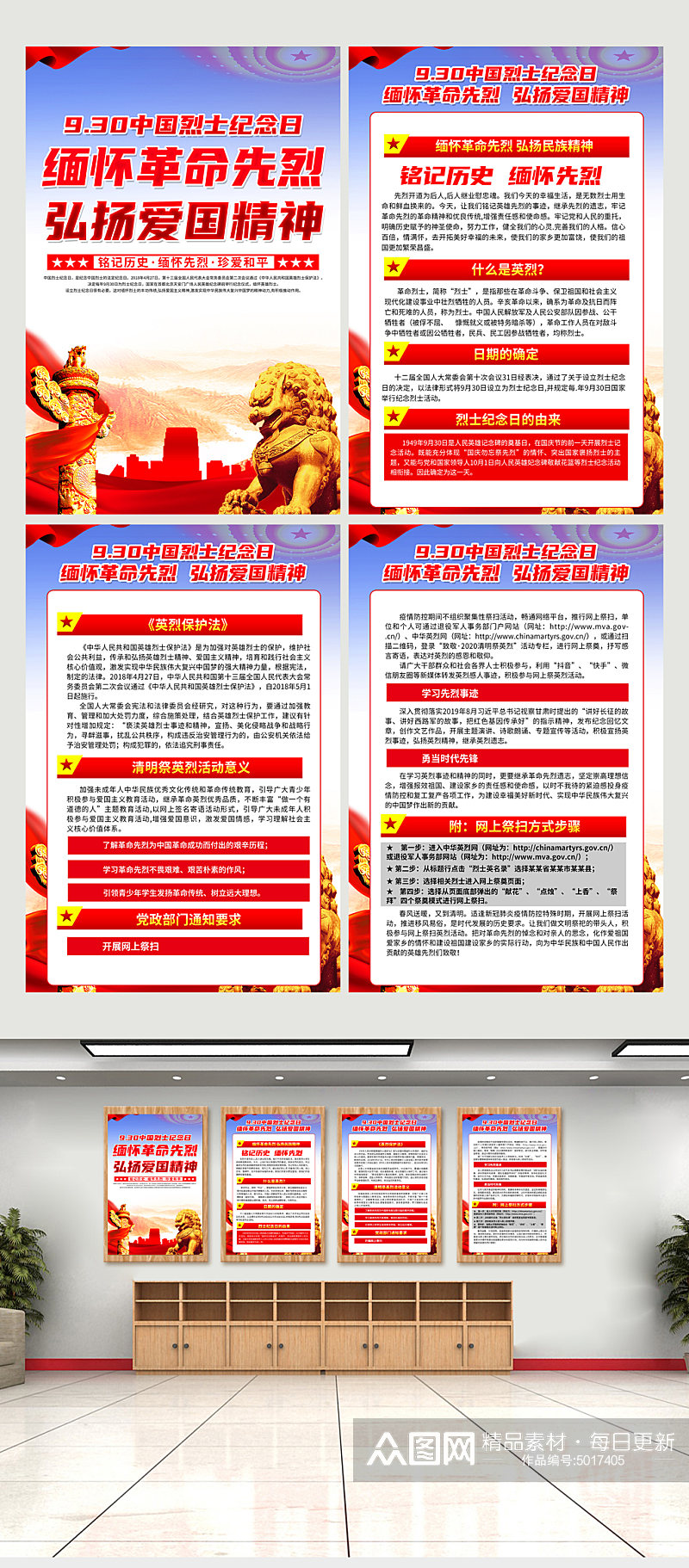 中国烈士纪念日内容党建海报素材