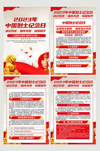 中国烈士纪念日内容党建海报