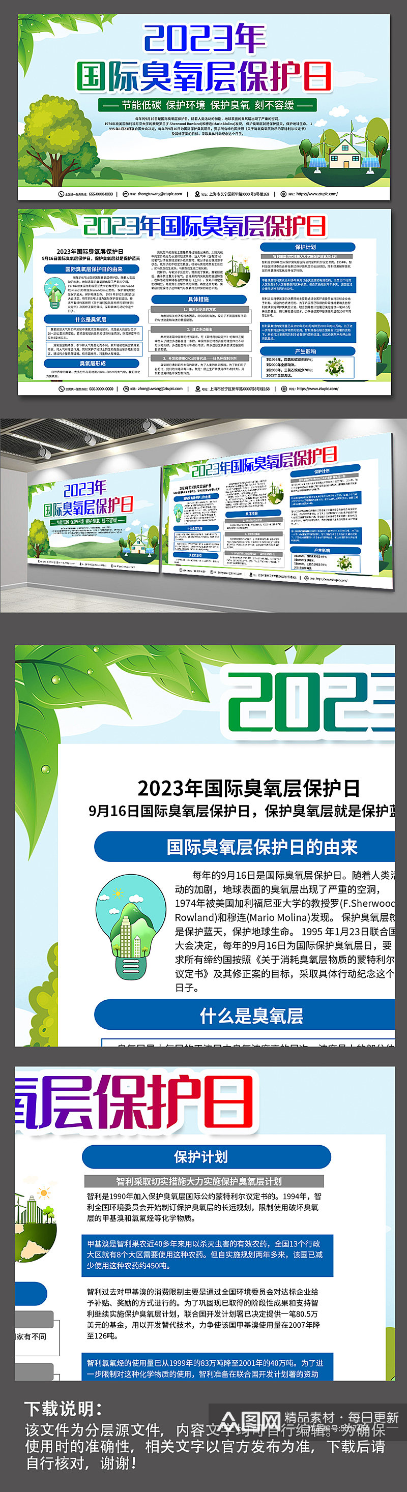 蓝色创意2023年国际臭氧层保护日展板素材