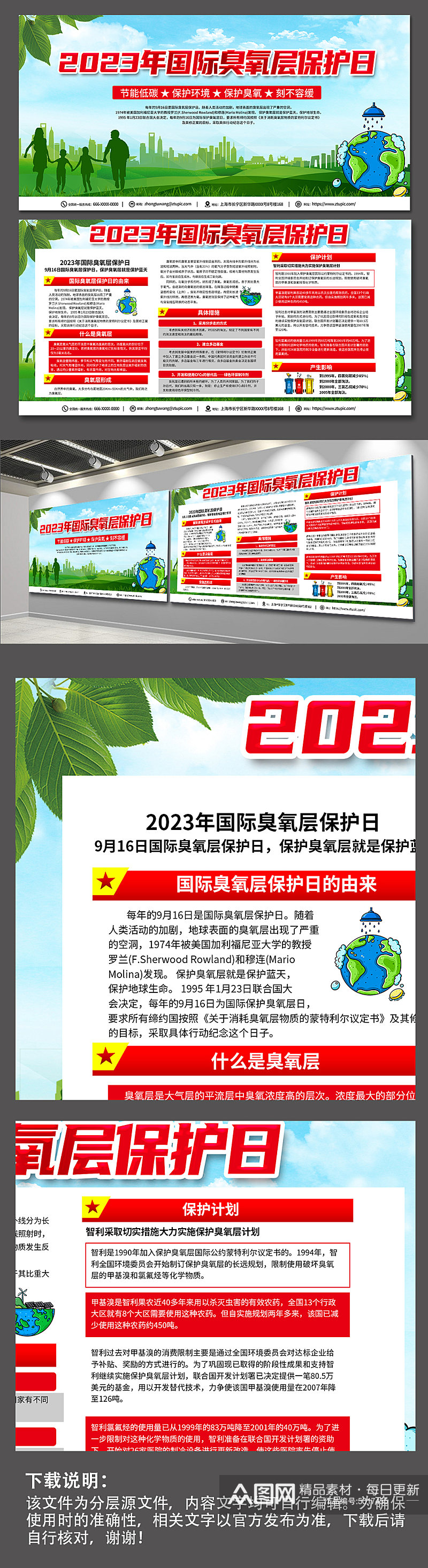 绿色时尚2023年国际臭氧层保护日展板素材