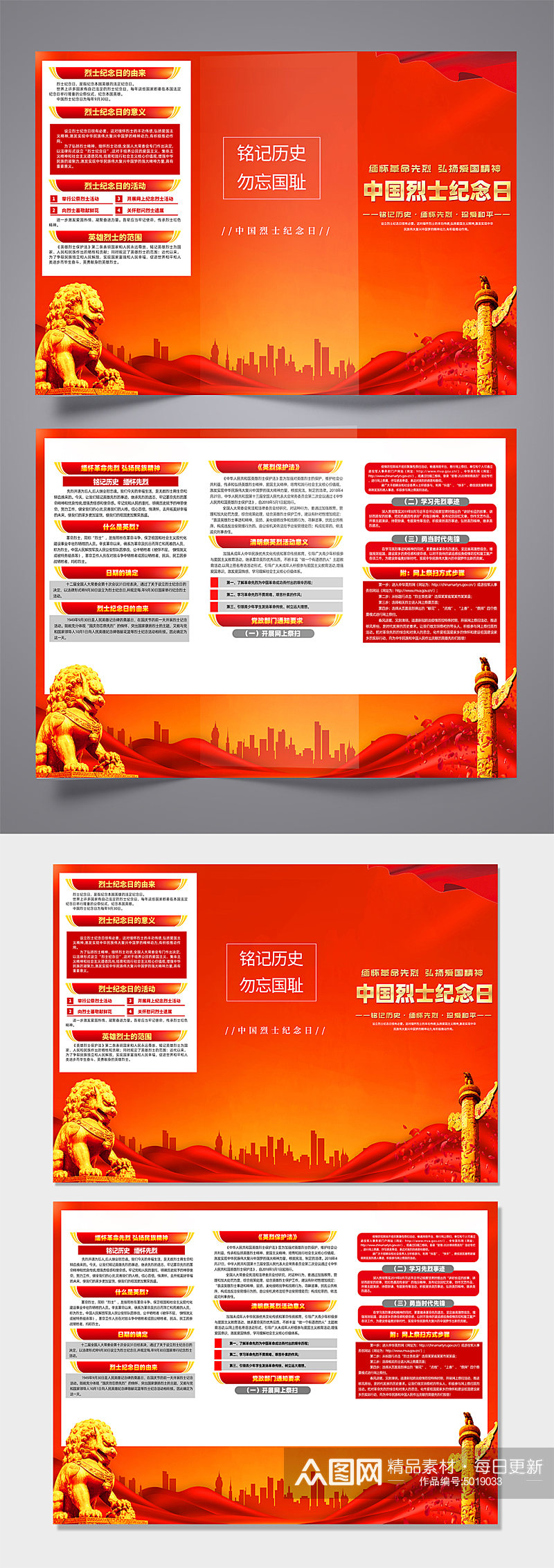 中国烈士纪念日内容党建三折页素材