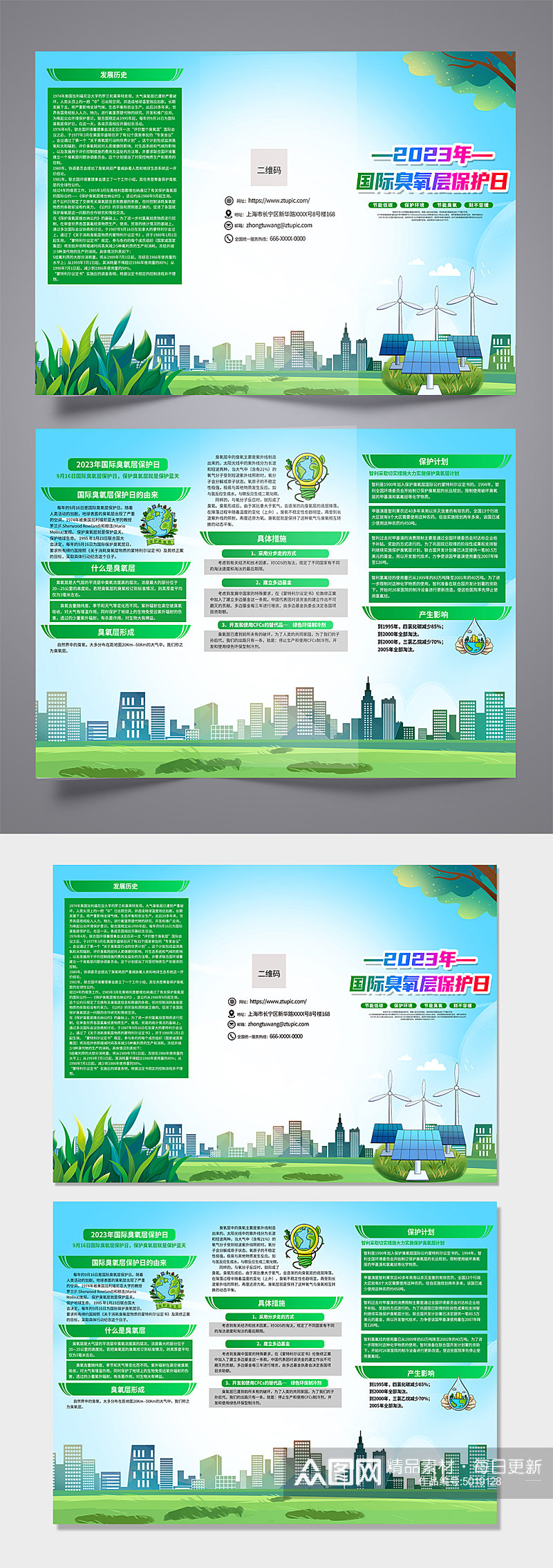 绿色2023年国际臭氧层保护日三折页素材