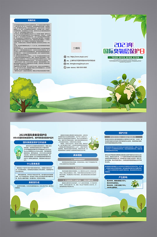 蓝色2023年国际臭氧层保护日三折页