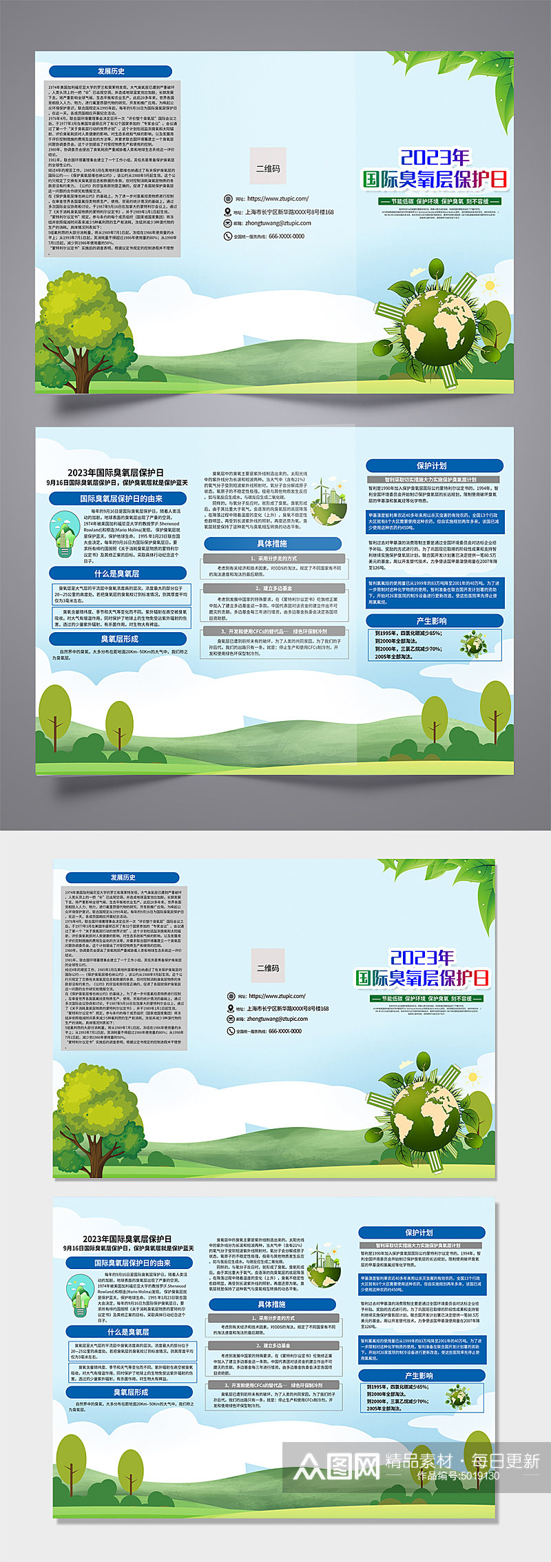 蓝色2023年国际臭氧层保护日三折页素材
