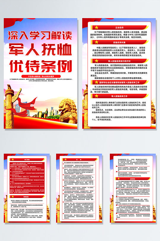 軍人撫恤優(yōu)待條例黨建海報(bào)
