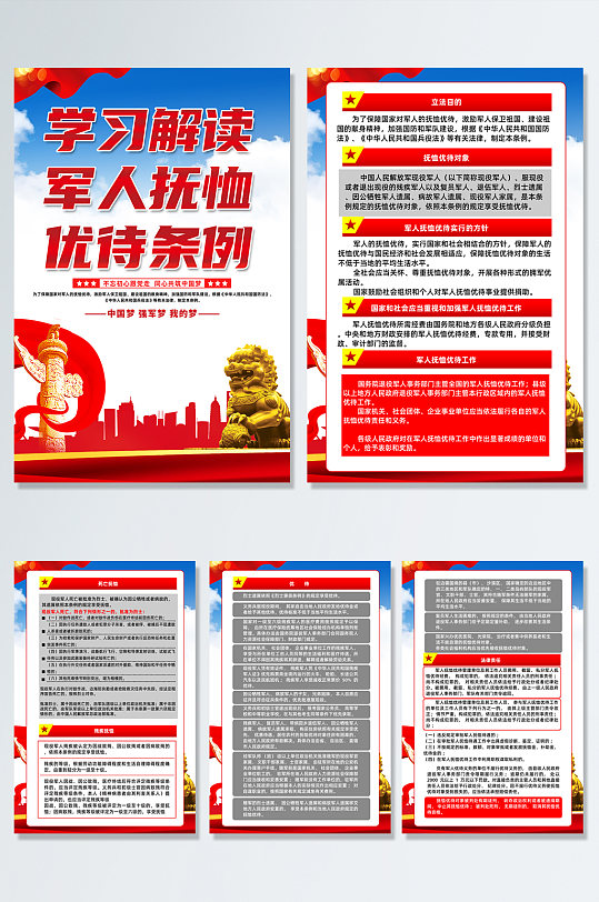 軍人撫恤優(yōu)待條例黨建海報