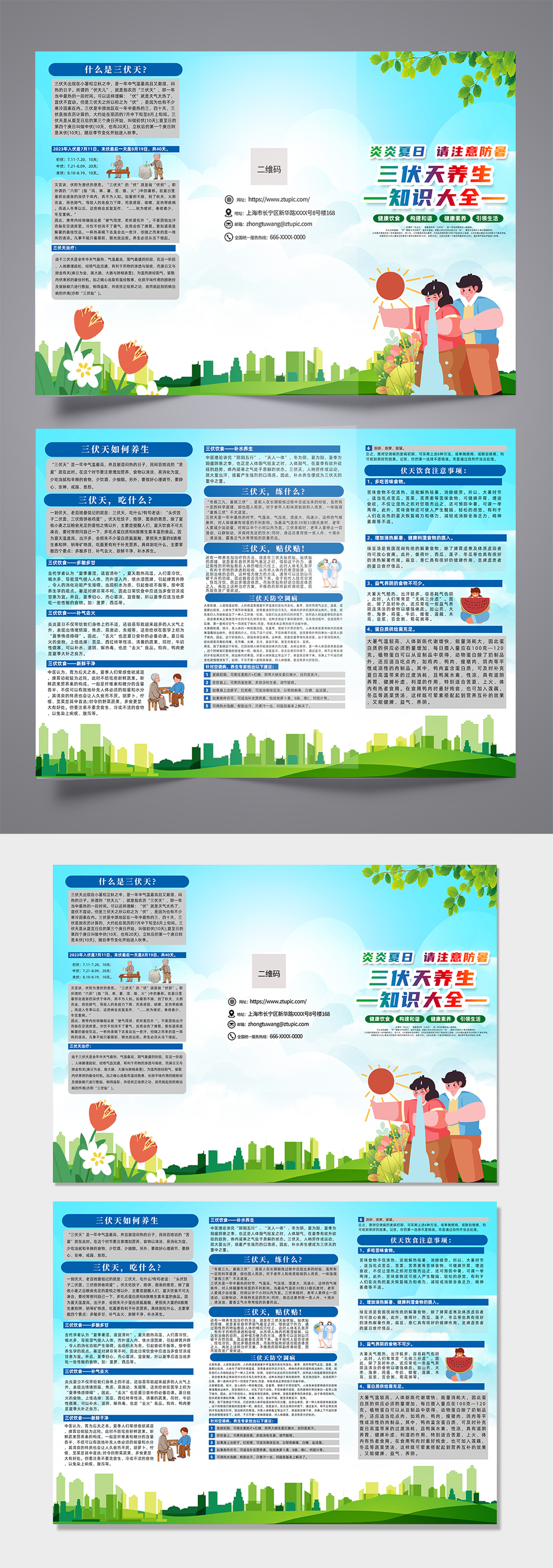 简约三伏天养生知识宣传三折页素材