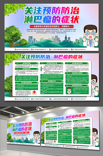 绿色大气淋巴瘤医疗宣传展板
