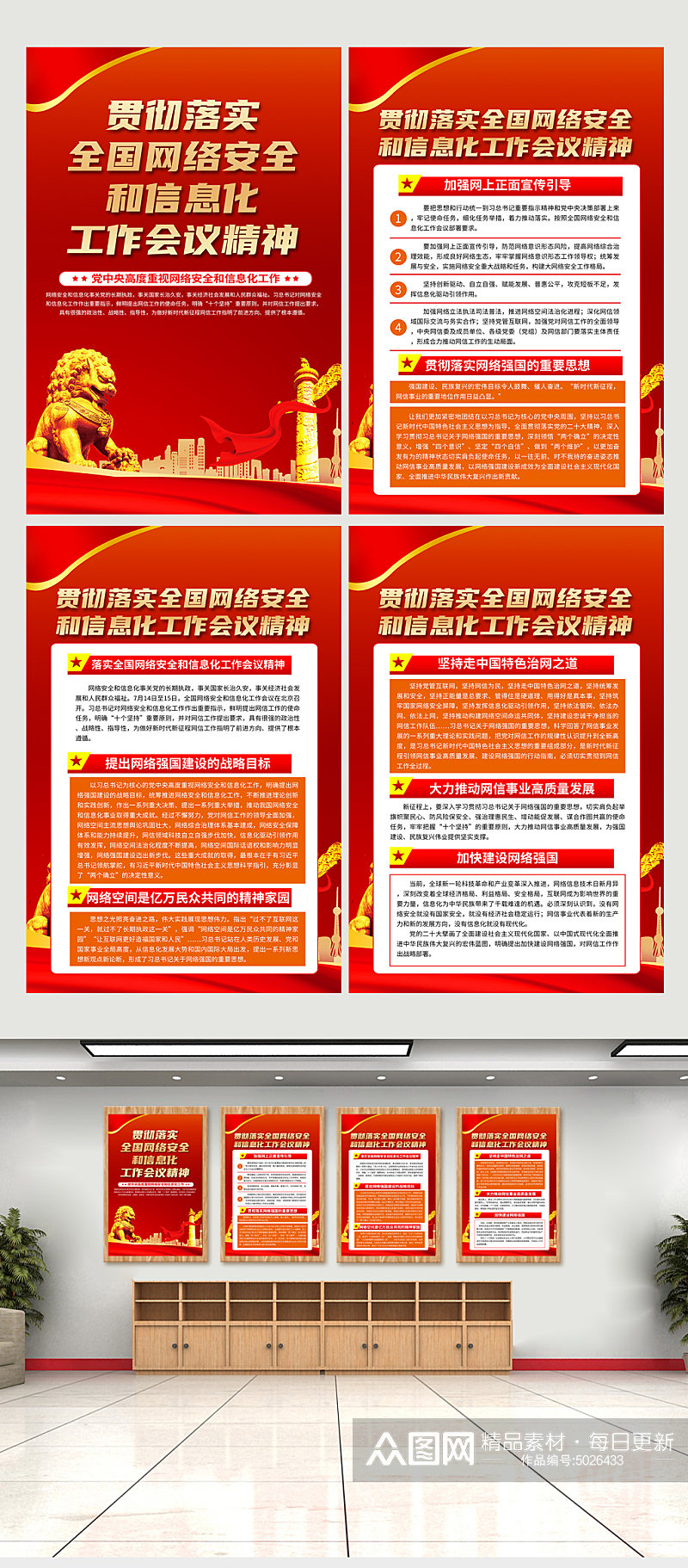 红色网络安全和信息化工作会议精神党建海报素材